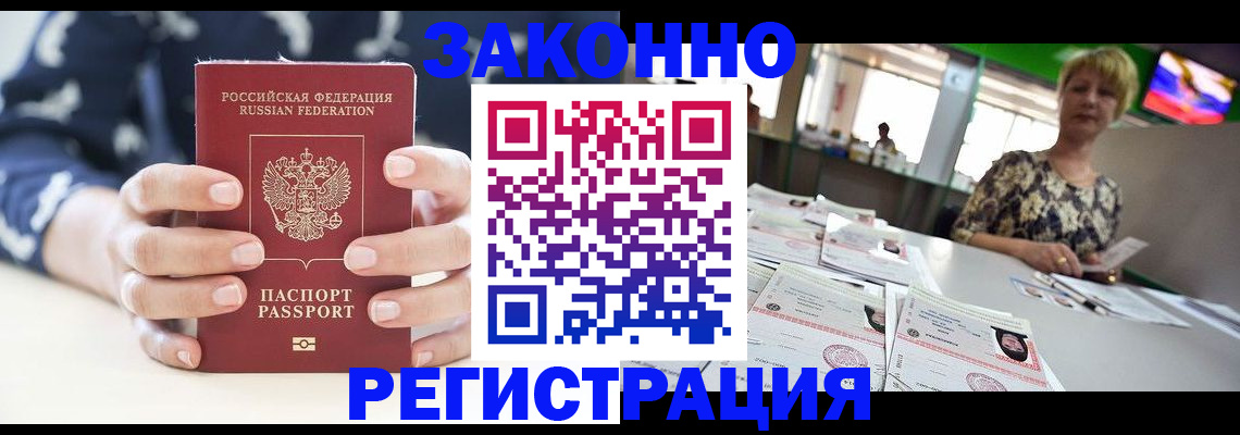 прописка ребенка в Калининградской области