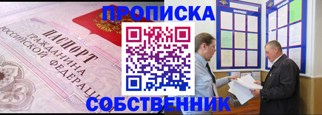 временная регистрация в квартире в Калининградской области